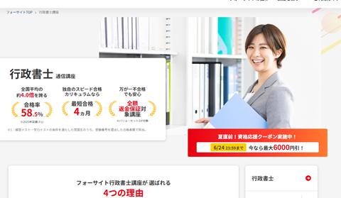 フォーサイト行政書士