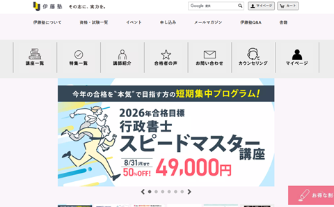 伊藤塾行政書士