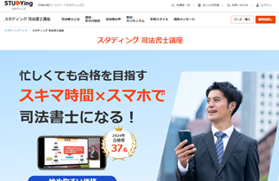 司法書士 スタディング だけで受かるための学習風景
