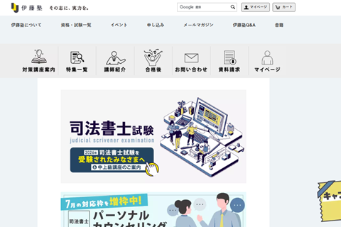 伊藤塾司法書士講座