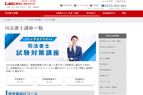 レック司法書士講座