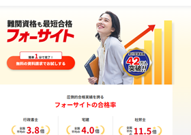 フォーサイと宅建講座