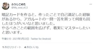 アガルート一問一答のツイッター評判②