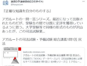 アガルート一問一答のツイッター評判③