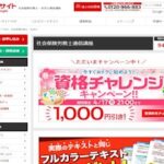 フォーサイト社労士通信講座
