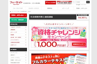 フォーサイト社労士通信講座