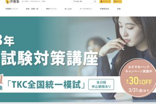 伊藤塾司法試験対策講座