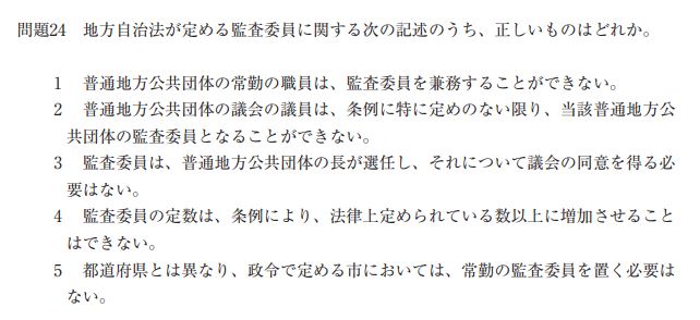 令和4年度の問題