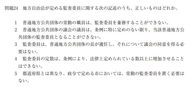 令和4年度の問題