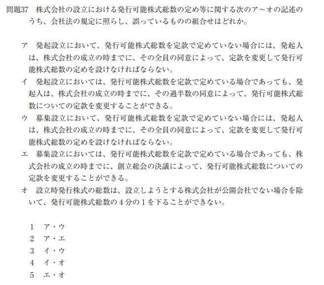 令和4年度会社法問題