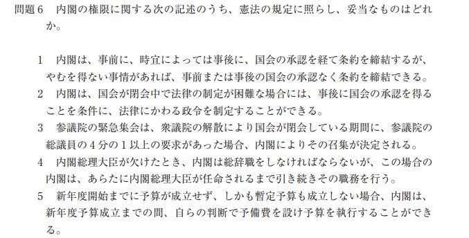 行政書士試験令和4年度第6問