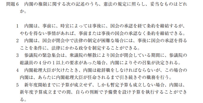 行政書士試験令和4年度第6問