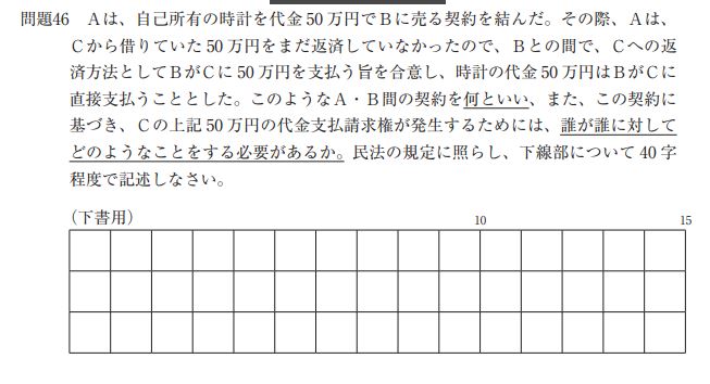 民法過去問