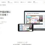 スタディング予備試験