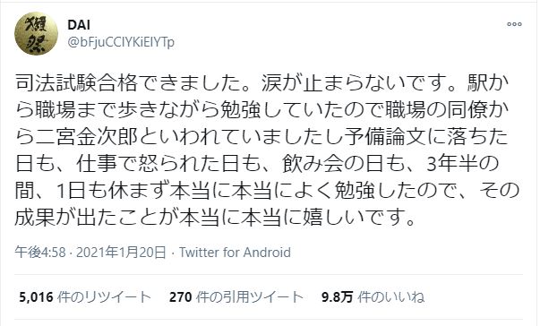 司法試験合格した社会人受験生のツイッター