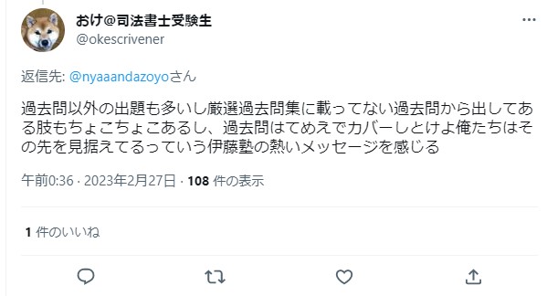 伊藤塾司法書士講座関連のツイッター⑤