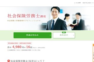 ユーキャン社労士通信講座