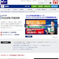 Wセミナー予備試験
