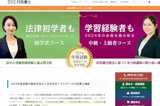 クレアール行政書士講座