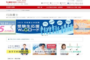 レック東京リーガルマインド行政書士講座
