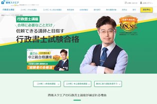資格スクエア行政書士