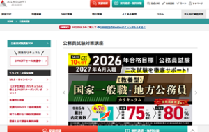 アガルート公務員試験講座