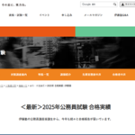 伊藤塾公務員試験講座