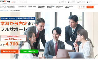 スタディング公務員試験講座