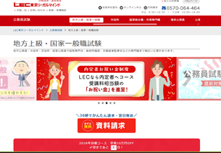 レック公務員試験講座